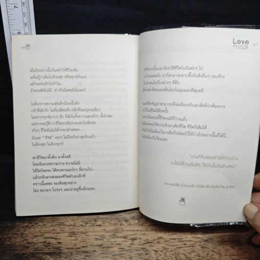 Love ของขวัญจากความรัก - สำนักพิมพ์ใยไหม รูปที่ 10