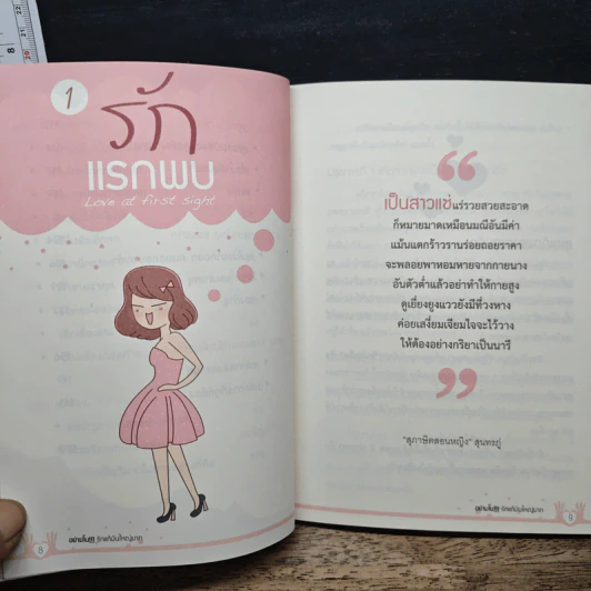 อย่ามโน!! รักแท้มันใหญ่มาก รูปที่ 9