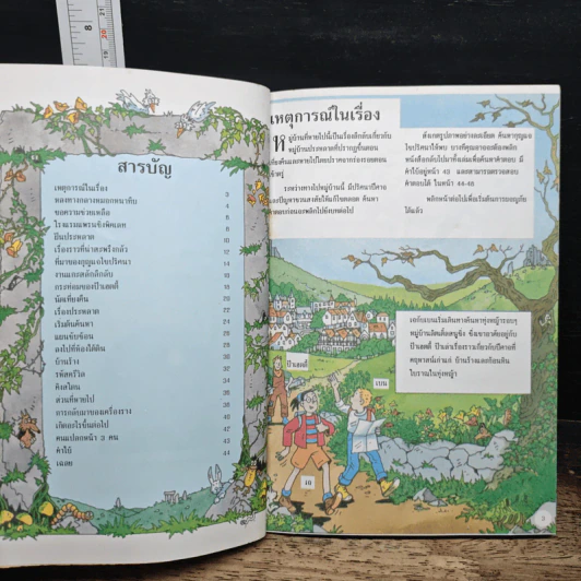 หมู่บ้านที่หายไป - ซาร่าห์ ดิ๊กซอน รูปที่ 7