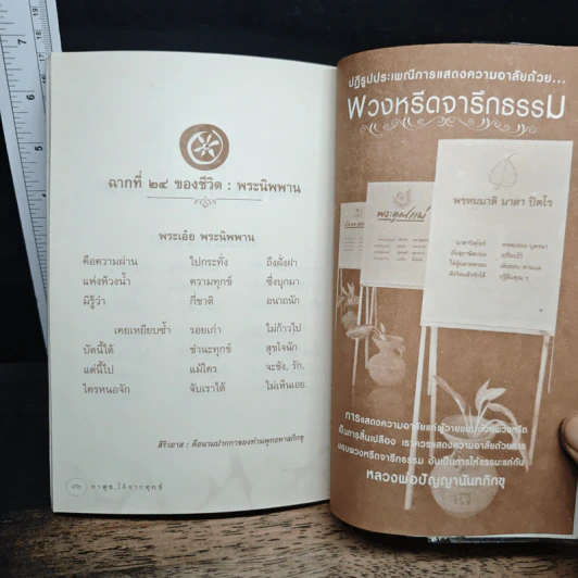 หาสุขได้จากทุกข์ โลกรอดได้ เพราะความกตัญญกตเวที - พุทธทาสภิกขุ รูปที่ 9