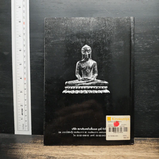 คัมภีร์มหาวงศ์ กับศิลปะทางศาสนาพุทธของศรีลังกา - สมเกียรติ โล่ห์เพชรัตน์ รูปที่ 2
