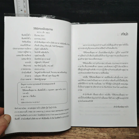 วิธีพิเศษเพื่อสุขภาพ - หวางต้าหยง รูปที่ 6