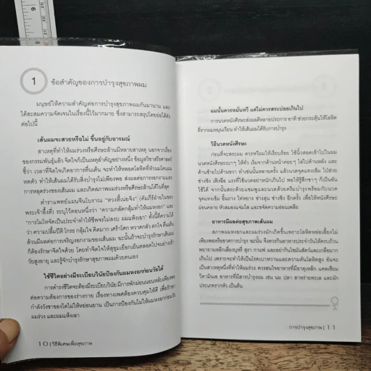 วิธีพิเศษเพื่อสุขภาพ - หวางต้าหยง รูปที่ 10