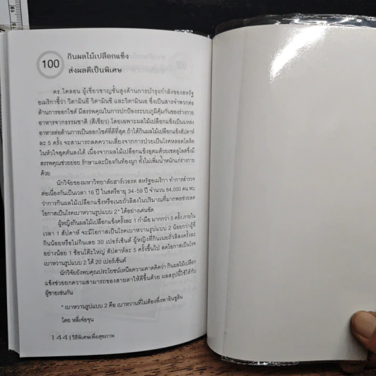 วิธีพิเศษเพื่อสุขภาพ - หวางต้าหยง รูปที่ 11