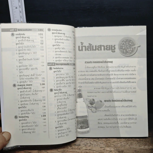 มหัศจรรย์แห่ง ไข่&น้ำส้มสายชูรักษา 100 โรค เล่ม 1 - ชาตรี แซ่บ้าง รูปที่ 10