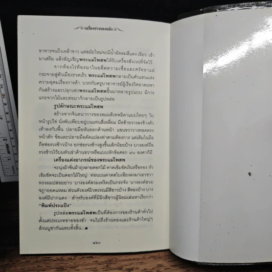 การงานก้าวหน้า ลาภผลพูนทวี เครื่องราง ของขลัง กันภัย บันดาลโชค รูปที่ 8