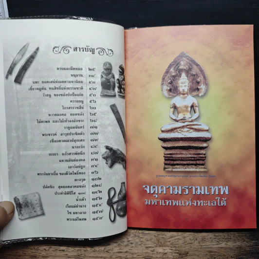 การงานก้าวหน้า ลาภผลพูนทวี เครื่องราง ของขลัง กันภัย บันดาลโชค รูปที่ 7