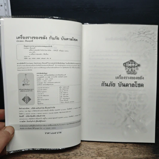 การงานก้าวหน้า ลาภผลพูนทวี เครื่องราง ของขลัง กันภัย บันดาลโชค รูปที่ 6