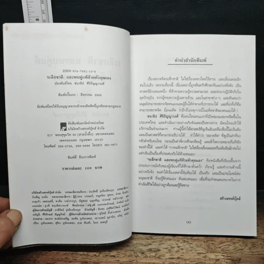 ระลึกชาติและพบคู่แท้ด้วยตัวคุณ - ชนาธิป ศิริปัญญาวงศ์ รูปที่ 6