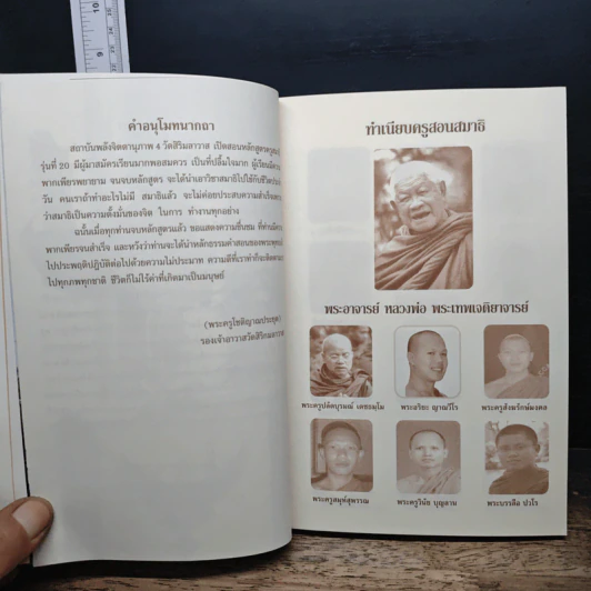 สถาบันพลังจิตตานุภาพ ทำเนียบรุ่น นักศึกษาครูสมาธิรุ่นที่ 20 รูปที่ 8