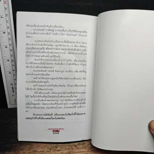 จานเด็ด 76 จังหวัด รูปที่ 10