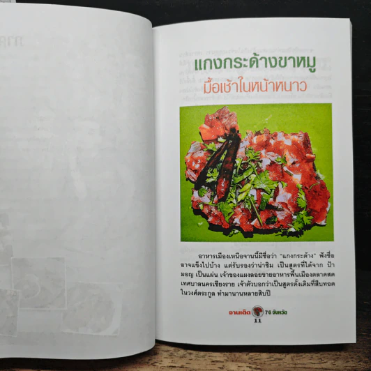 จานเด็ด 76 จังหวัด รูปที่ 9