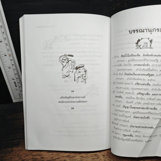 วาทะเซ็น - สัจจานันทะ รูปที่ 9