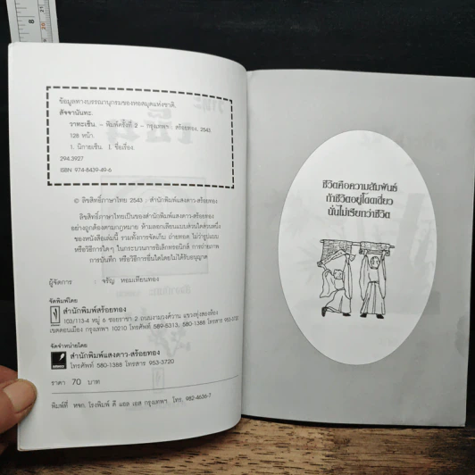 วาทะเซ็น - สัจจานันทะ รูปที่ 6