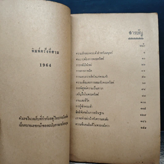 สันติวิถี รูปที่ 7