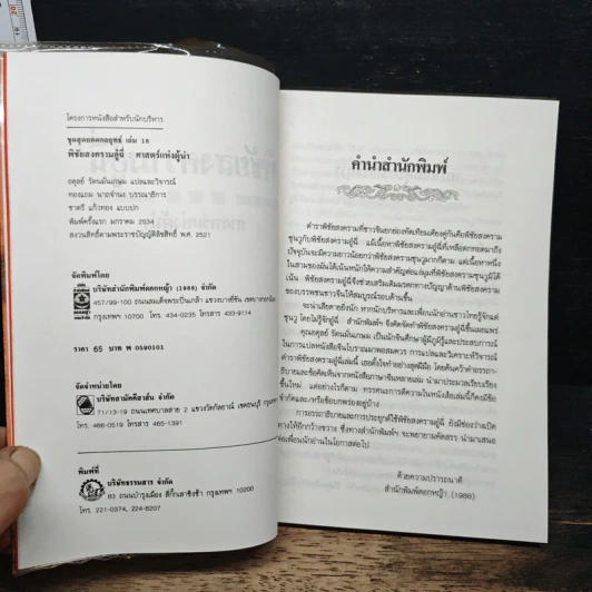 พิชัยสงครามอู๋ฉี่ ศาสตร์แห่งผู้นำ - อดุลย์ รัตนมั่นเกษม รูปที่ 6