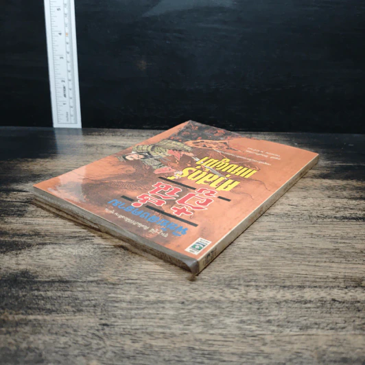 พิชัยสงครามอู๋ฉี่ ศาสตร์แห่งผู้นำ - อดุลย์ รัตนมั่นเกษม รูปที่ 5