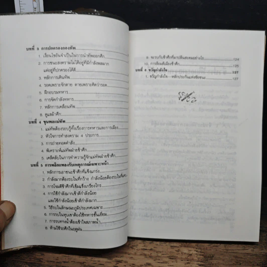 พิชัยสงครามอู๋ฉี่ ศาสตร์แห่งผู้นำ - อดุลย์ รัตนมั่นเกษม รูปที่ 8