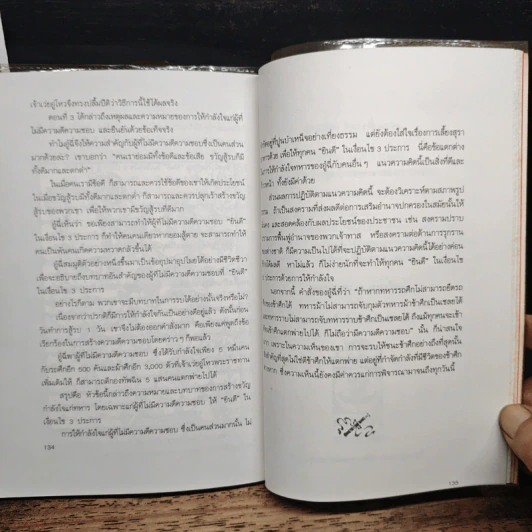 พิชัยสงครามอู๋ฉี่ ศาสตร์แห่งผู้นำ - อดุลย์ รัตนมั่นเกษม รูปที่ 9