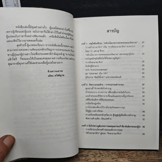 ราชันศาสตร์ วิถีการปกครองและผูกใจคน - มิโมโด้ สึชิเฮอิ รูปที่ 7