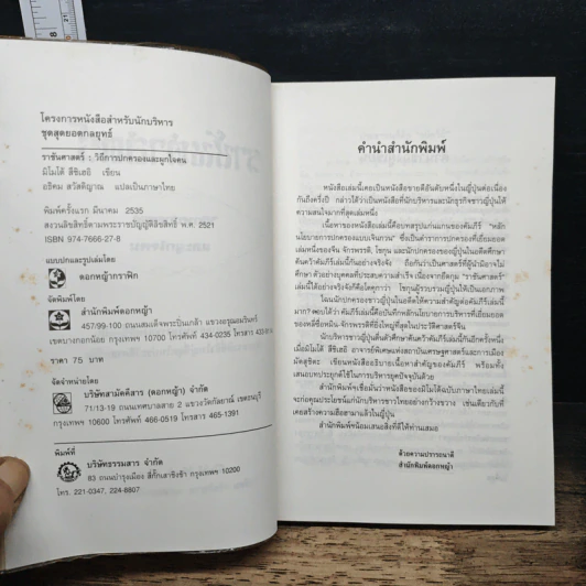 ราชันศาสตร์ วิถีการปกครองและผูกใจคน - มิโมโด้ สึชิเฮอิ รูปที่ 6