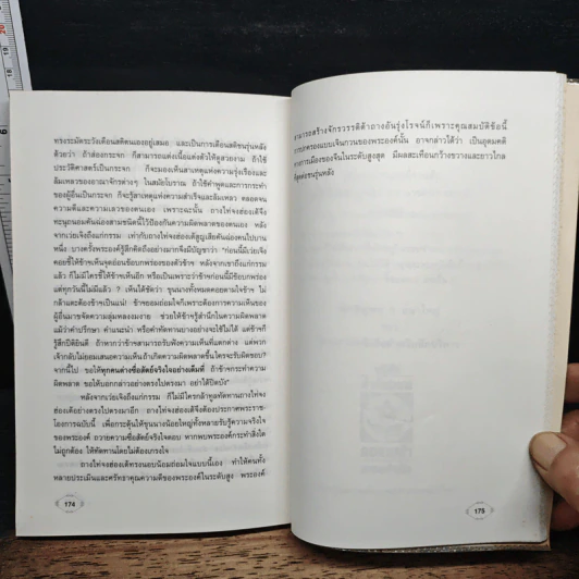ราชันศาสตร์ วิถีการปกครองและผูกใจคน - มิโมโด้ สึชิเฮอิ รูปที่ 10