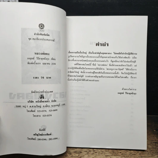 ธรรมะเปิดโลก หลวงพ่อคง จตฺตมโล รูปที่ 6