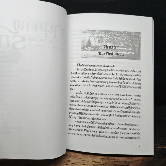 อานุภาพรัก Embraced by the Light - Betty J. Eadie, อมรา ตัณฑ์สมบุญ รูปที่ 8