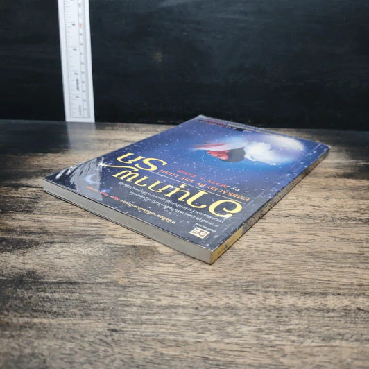 อานุภาพรัก Embraced by the Light - Betty J. Eadie, อมรา ตัณฑ์สมบุญ รูปที่ 5