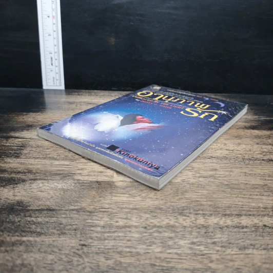 อานุภาพรัก Embraced by the Light - Betty J. Eadie, อมรา ตัณฑ์สมบุญ รูปที่ 4