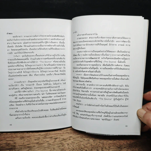 อานุภาพรัก Embraced by the Light - Betty J. Eadie, อมรา ตัณฑ์สมบุญ รูปที่ 9