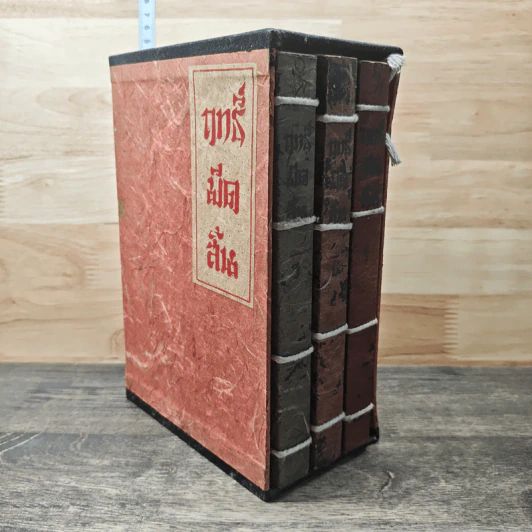 Box Set ฤทธิ์มีดสั้น 3 เล่มจบ - โก้วเล้ง, ว.ณ เมืองลุง รูปที่ 2