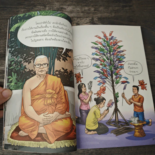 สงสัยมั้ย? ธรรมะ พุทธทาส ฉบับการทำบุญที่ไม่ต้องใช้เงิน รูปที่ 8