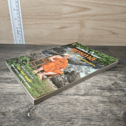 สงสัยมั้ย? ธรรมะ พุทธทาส ฉบับการทำบุญที่ไม่ต้องใช้เงิน รูปที่ 3