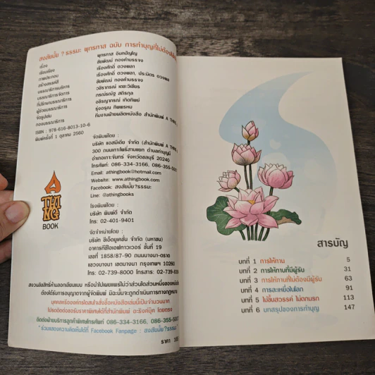 สงสัยมั้ย? ธรรมะ พุทธทาส ฉบับการทำบุญที่ไม่ต้องใช้เงิน รูปที่ 6