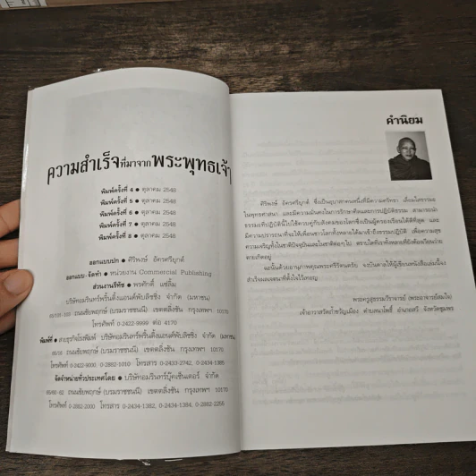 ความสำเร็จที่มาจากพระพุทธเจ้า - ศิริพงษ์ อัครศรียุกต์ รูปที่ 6