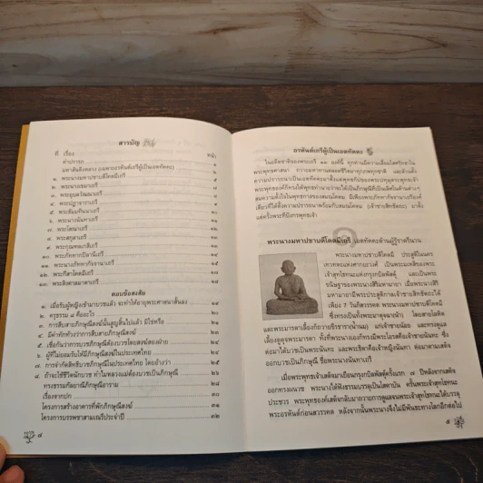 อรหันต์เถรีผู้เป็นเอตทัคคะ - ภิกษุณีธัมมนันทา รูปที่ 6