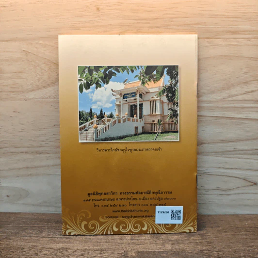 อรหันต์เถรีผู้เป็นเอตทัคคะ - ภิกษุณีธัมมนันทา รูปที่ 5