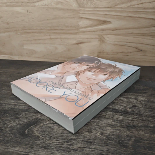 Adore you คำประกาศของความรู้สึกใหม่ - west รูปที่ 3