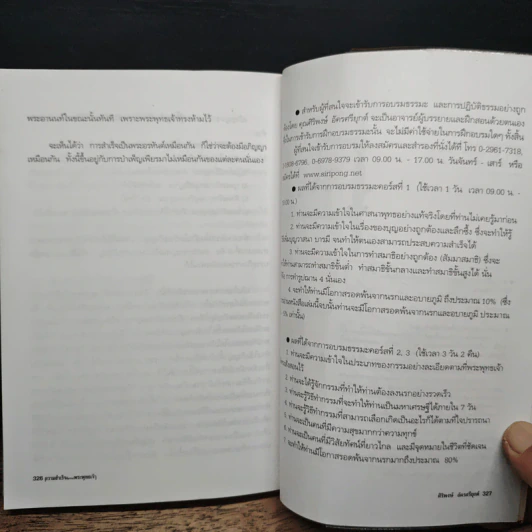ความสำเร็จที่มาจากพระพุทธเจ้า - ศิริพงษ์ อัครศรียุกต์ รูปที่ 12