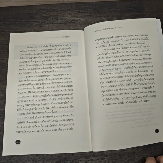 ไทบ้านดูดาว - นิพัทธ์พร เพ็งแก้ว รูปที่ 9