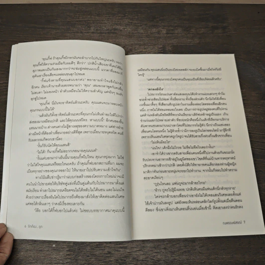 Rush into Love Special Edition รักต้อง...รุก ตอนพิเศษ - ณพรรษธ์สรฌ์ รูปที่ 7