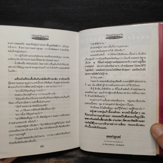 รัศมีจันทร์ 2 เล่มจบ - ลักษณวดี รูปที่ 6