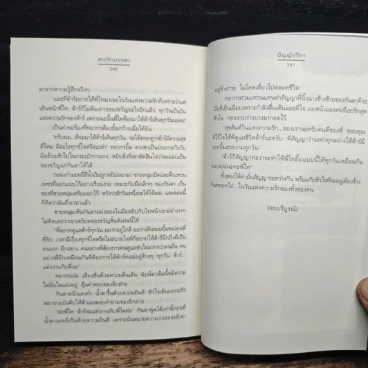 สาปรักบรรเลง - ปัญญ์ปรียา รูปที่ 8