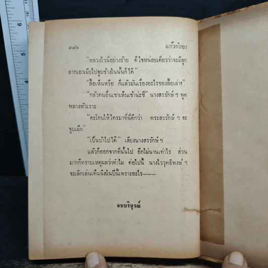 แก้วกัลยา - อรวรรณ รูปที่ 10