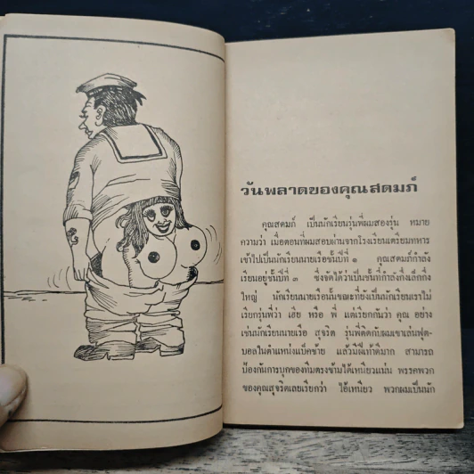 เมดอินเรือรบ - ประเทือง ศรีสุข รูปที่ 7