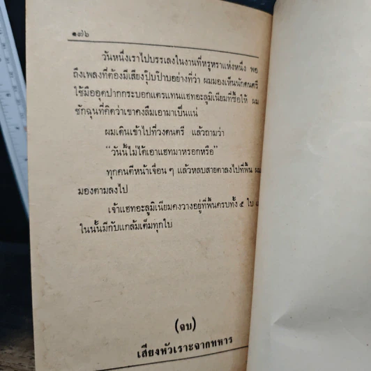 เสียงหัวเราะจากทหาร รวมเรื่องสารหรรษา - พ.อ.ถาวร ช่วยประสิทธิ์ รูปที่ 9