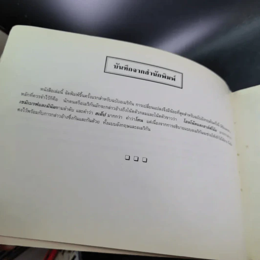 พจนานุกรมดนตรี ระดับประถมศึกษาและมัธยมศึกษา รูปที่ 11