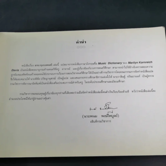 พจนานุกรมดนตรี ระดับประถมศึกษาและมัธยมศึกษา รูปที่ 10