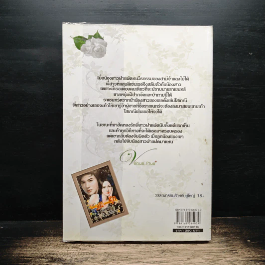 โสเภณียอดรัก - อัญญาณี รูปที่ 2